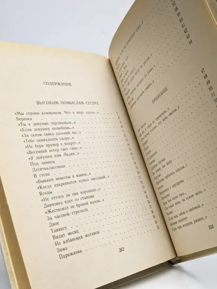 Строки любви (1926-1977)