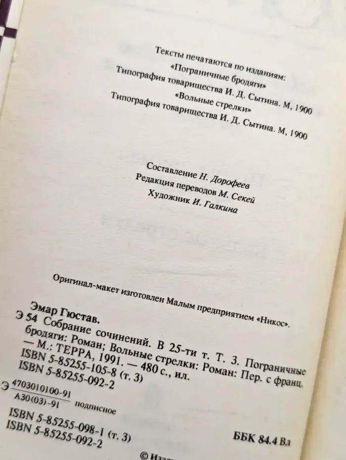 Г. Эмар. Собрание сочинений в 25 томах. Том 3