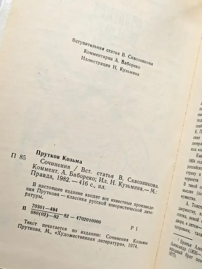 Сочинения Козьмы Пруткова