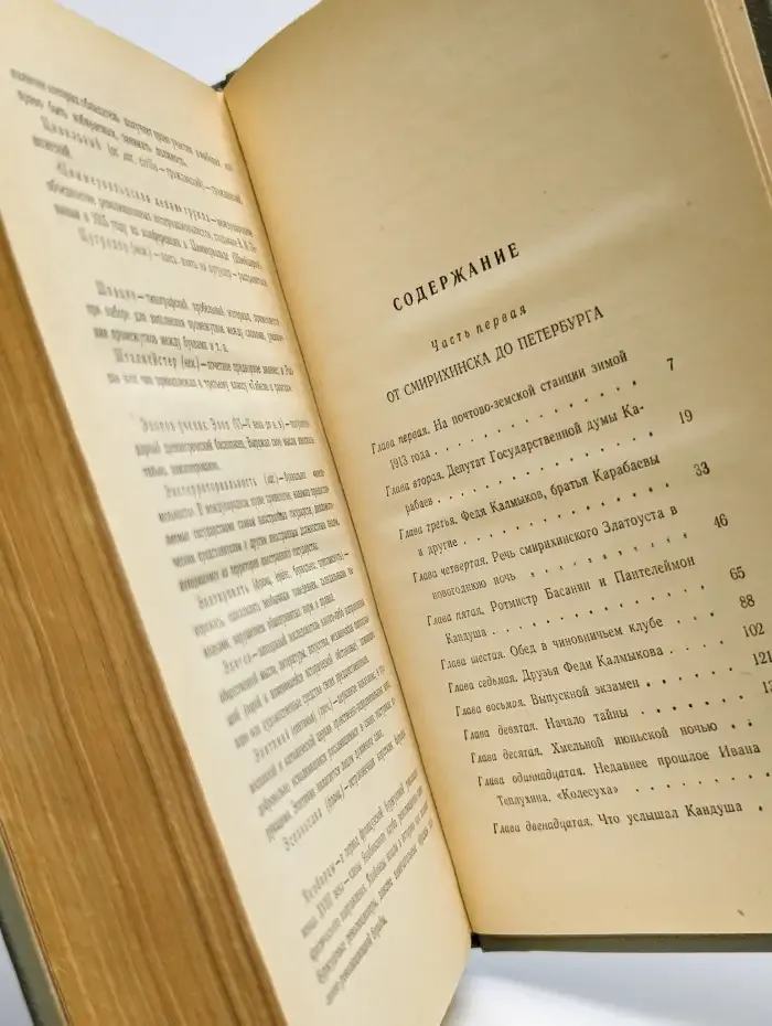 Крушение империи. В двух томах. Том 1