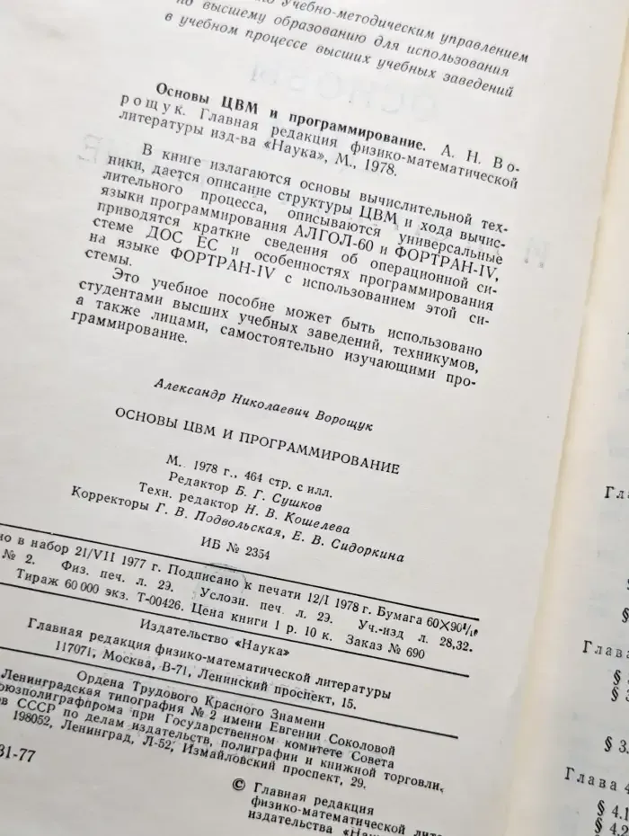 Основы ЦВМ и программирование