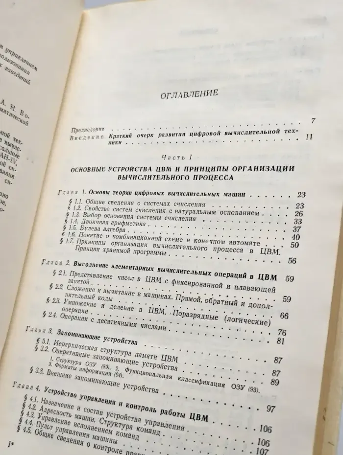 Основы ЦВМ и программирование