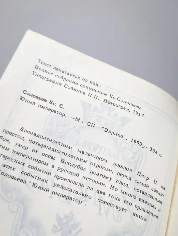 Юный император