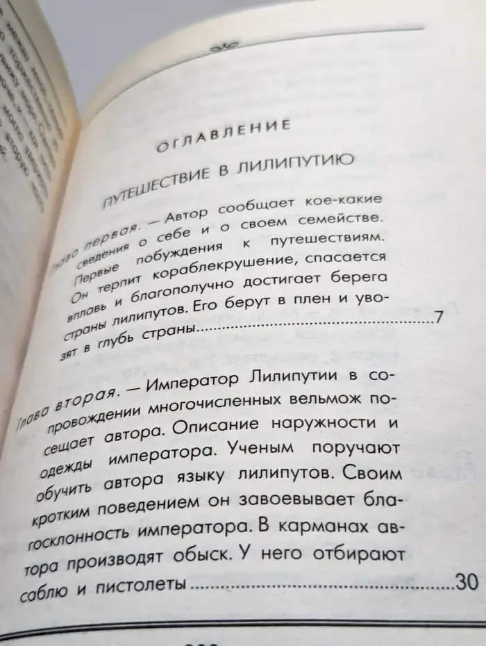 Путешествия Гулливера