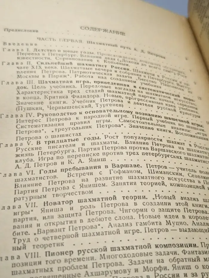А. Д. Петров - первый русский шахматный мастер