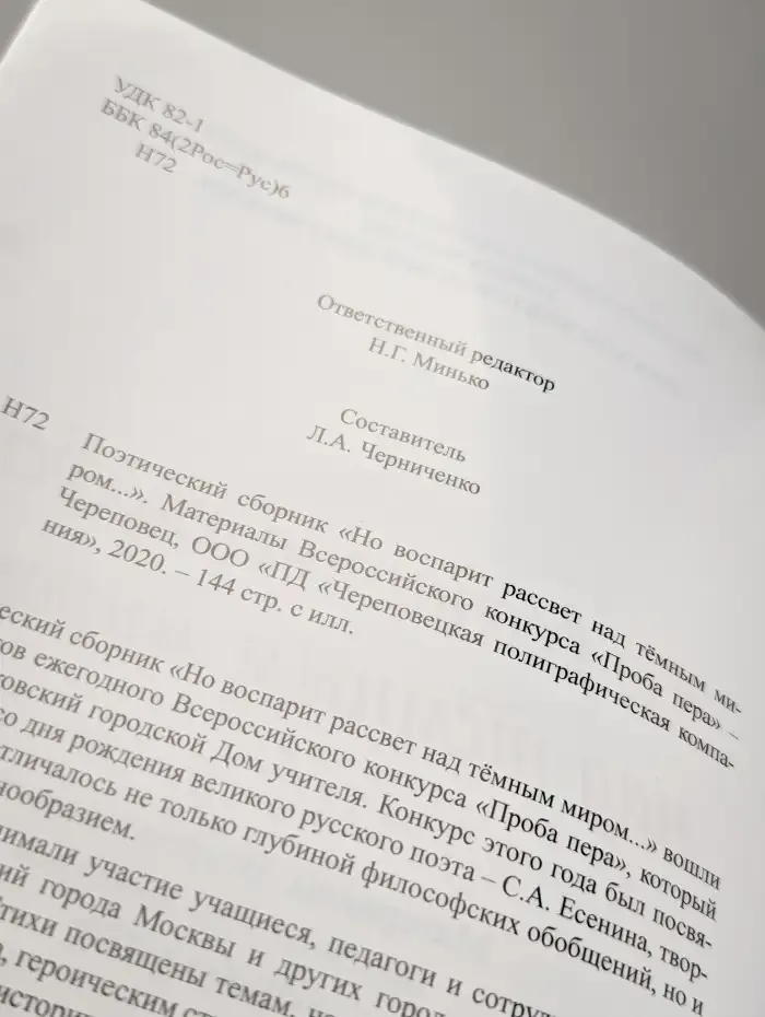 Но воспарит рассвет над темным миром. Поэтический сборник