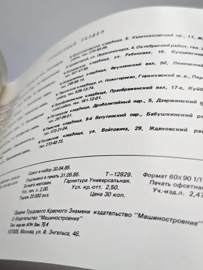 Москва помнит вас