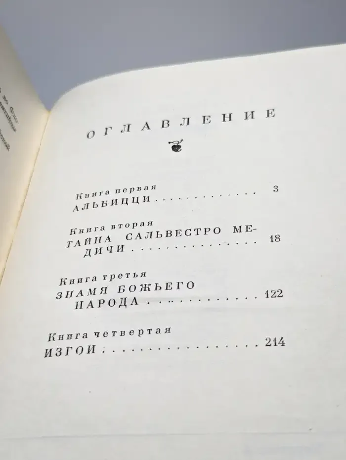Поверженный ангел