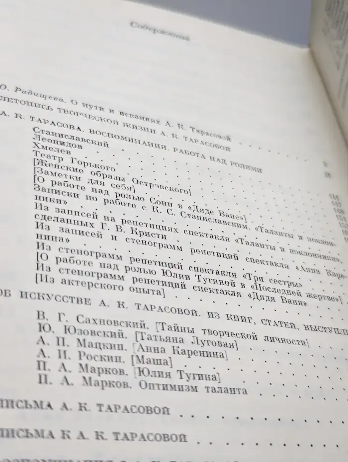 Алла Константиновна Тарасова. Документы и воспоминания