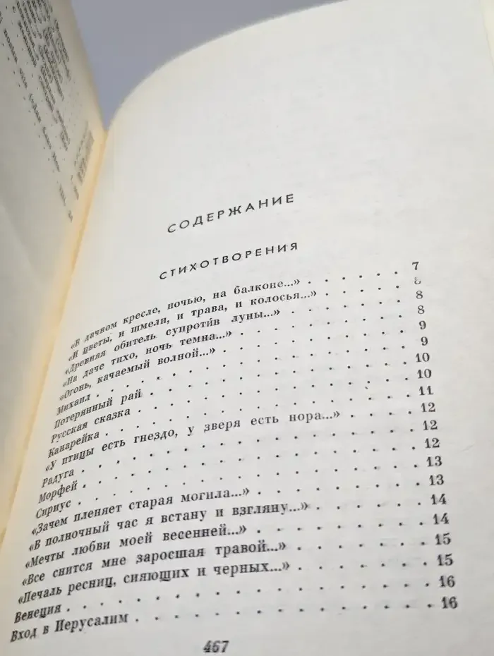 И. А. Бунин. Собрание сочинений в девяти томах. Том 8