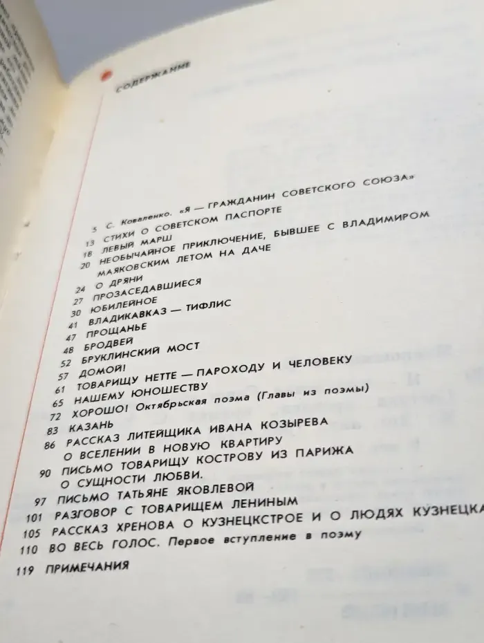 Я - гражданин Советского Союза