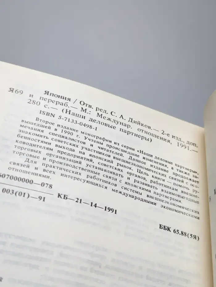 Япония