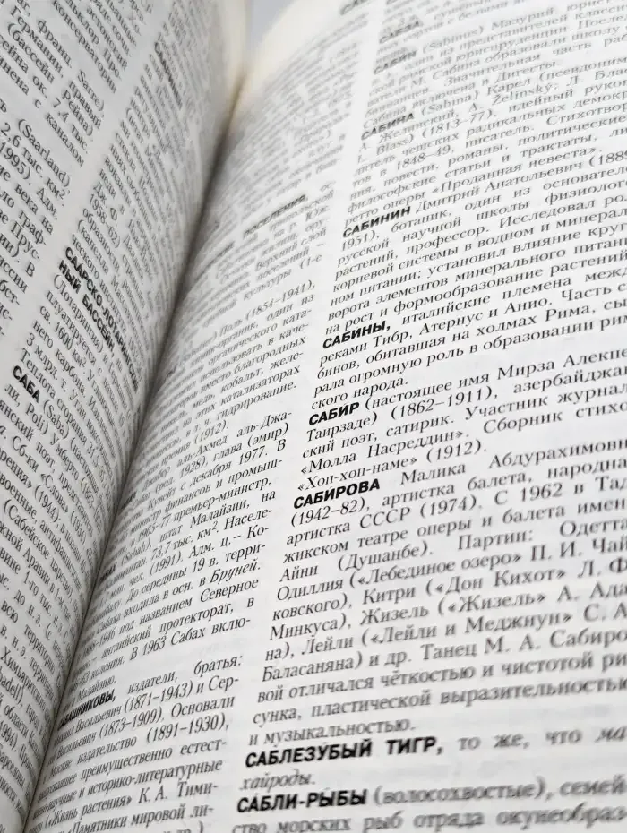 Новая иллюстрированная энциклопедия в 10 томах. Том 8