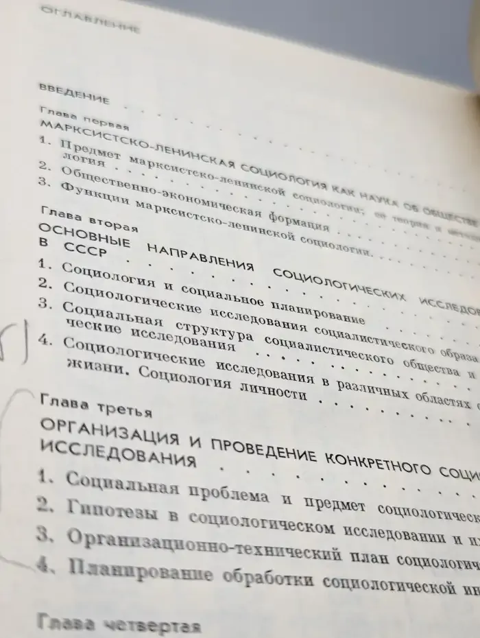 Рабочая книга социолога
