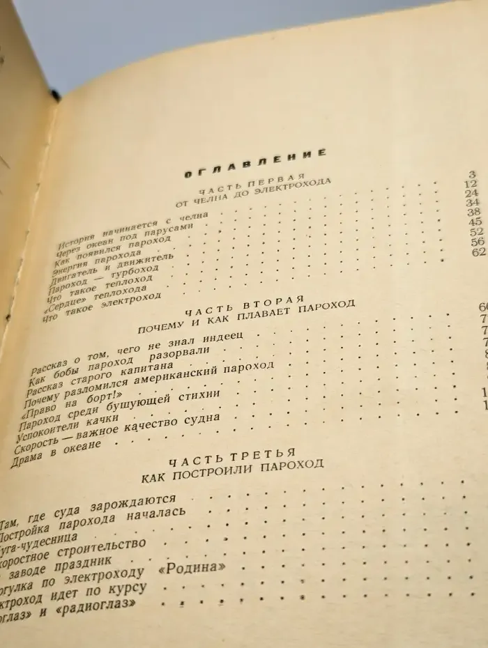 Пароход
