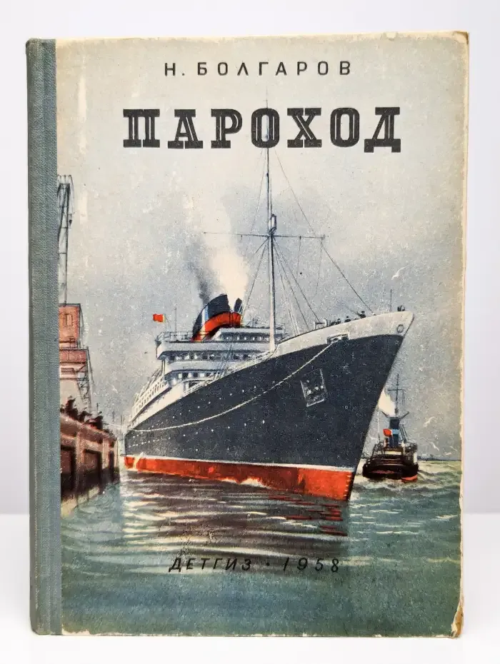 Пароход