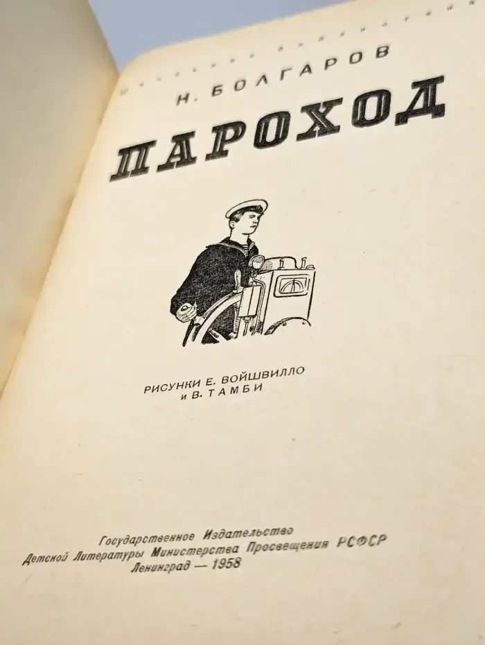 Пароход