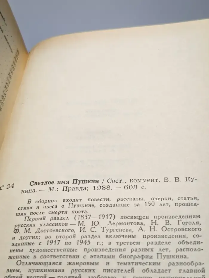 Светлое имя Пушкин