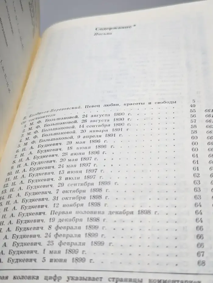Леонид Витальевич Собинов. В двух томах. Том первый. Письма