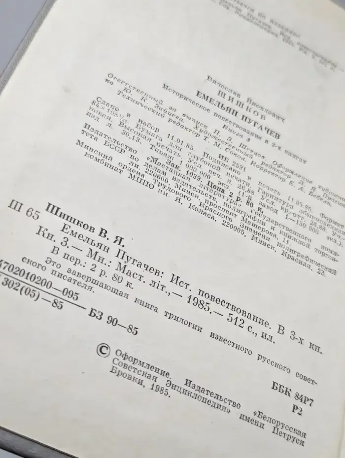Емельян Пугачев. В трех книгах. Книга 3