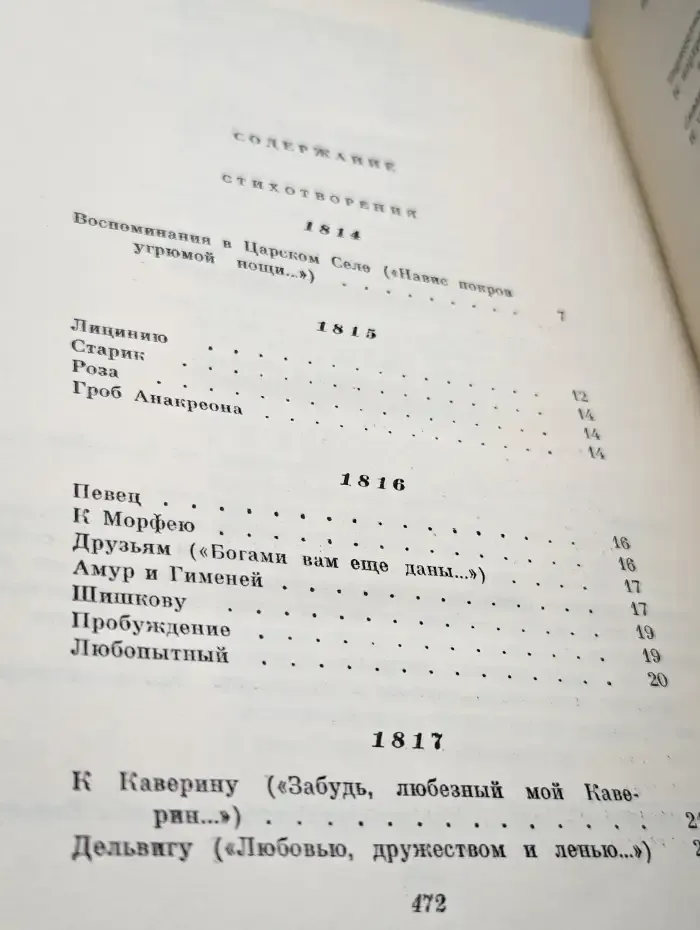 А.С. Пушкин. Избранные произведения. Том 1