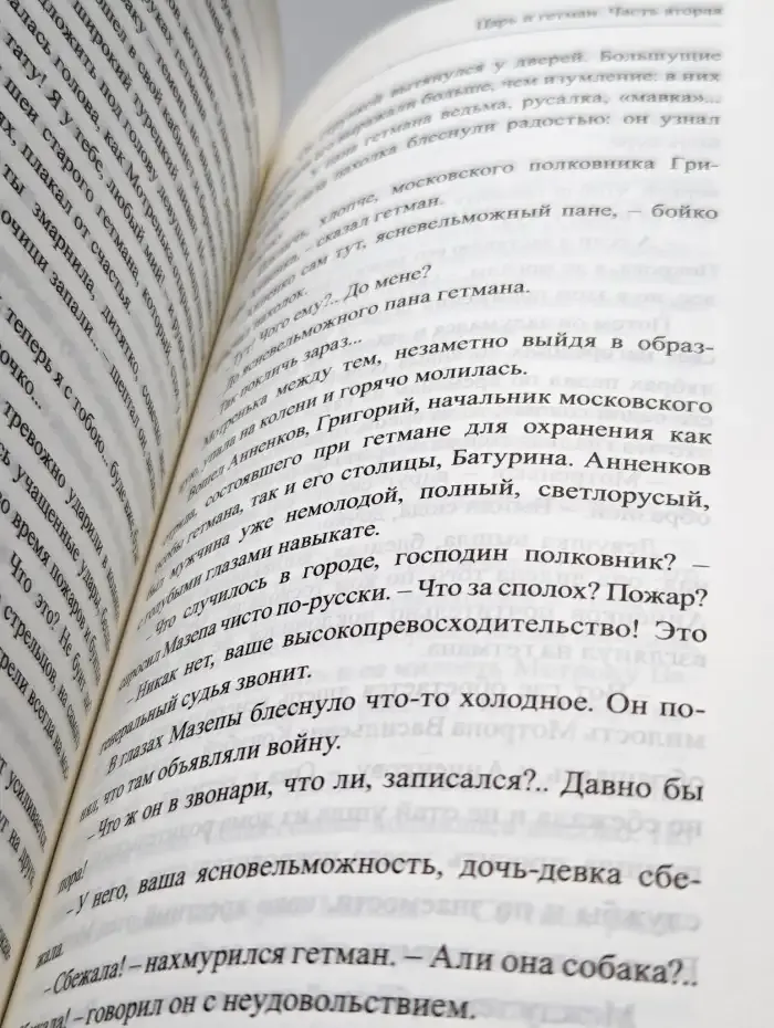 Царь и Гетман