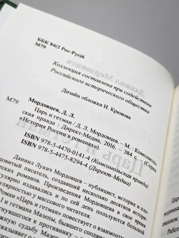 Царь и Гетман