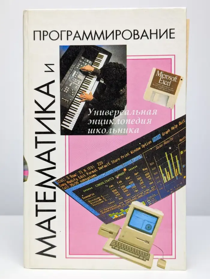 Математика и программирование