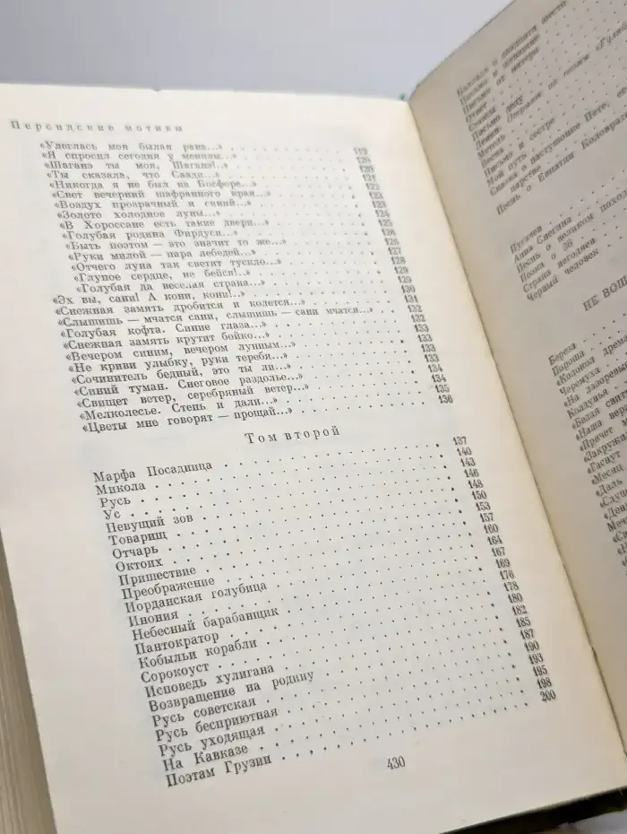 С. А. Есенин. Избранные сочинения