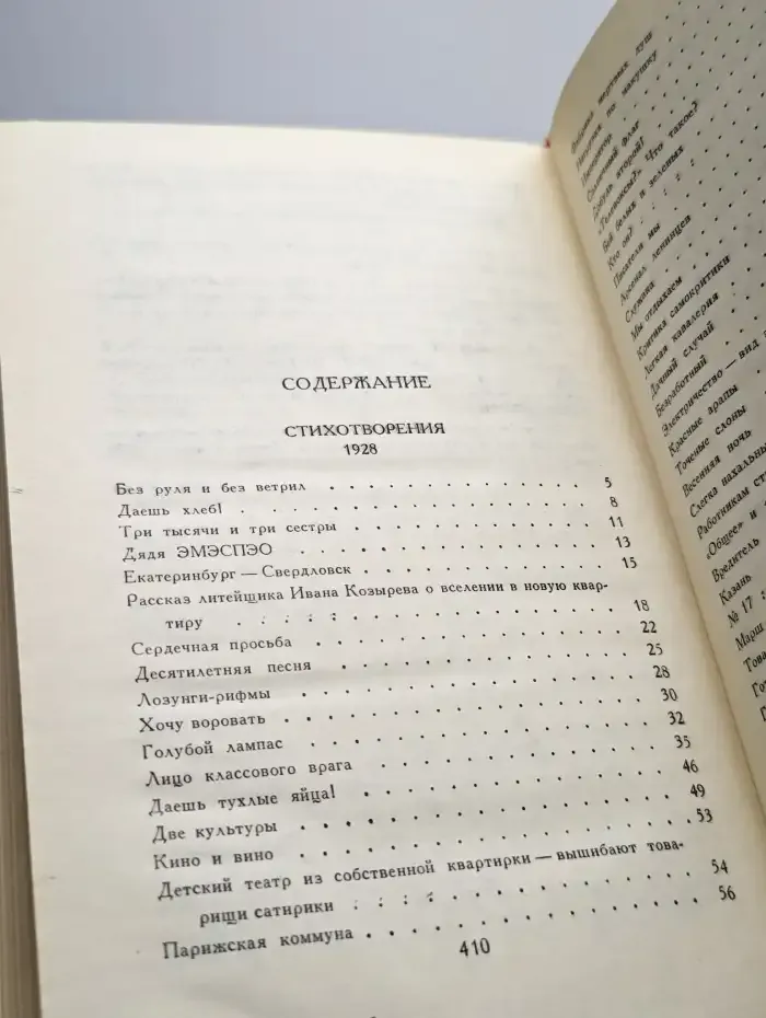 Владимир Маяковский. Собрание сочинений в 12 томах. Том 5