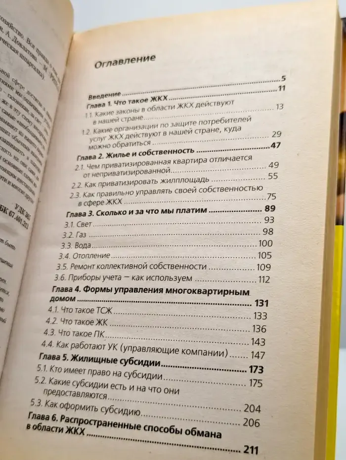 Жилищно-коммунальное хозяйство