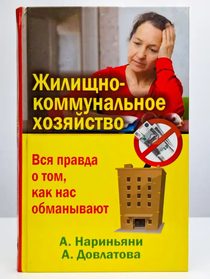 Жилищно-коммунальное хозяйство