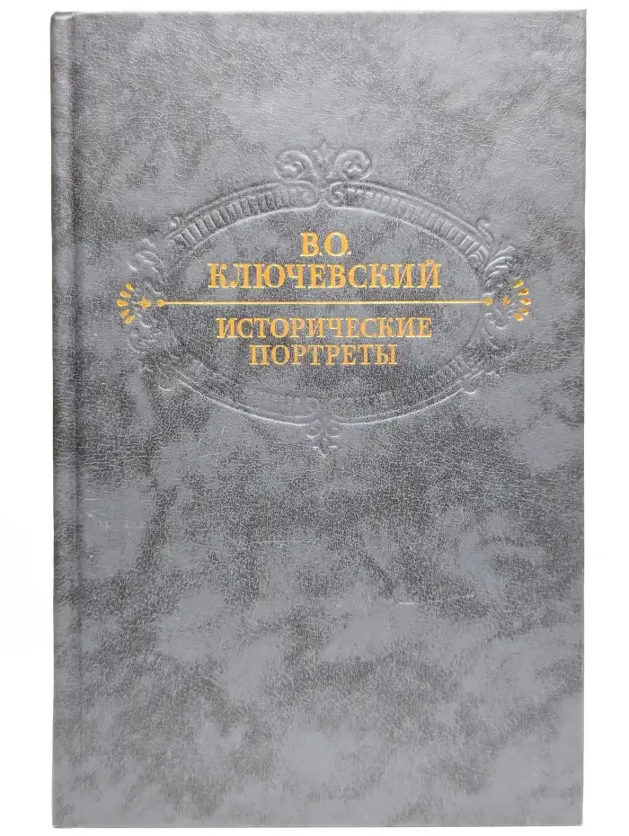 Исторические портреты