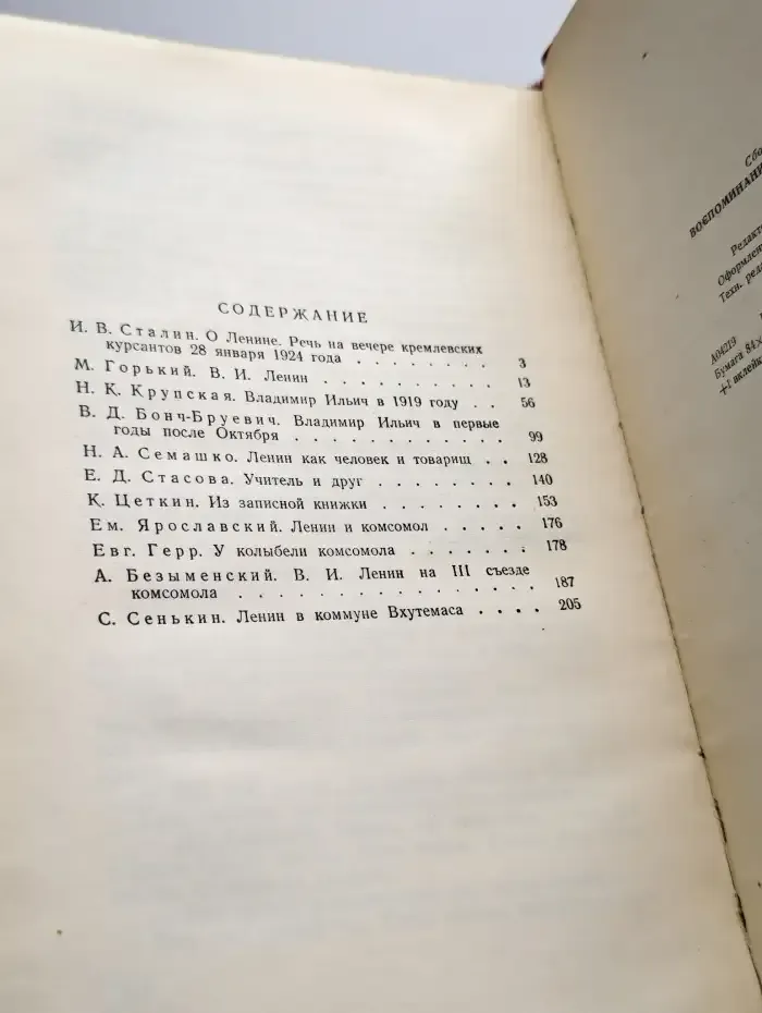 Воспоминания о В. И. Ленине