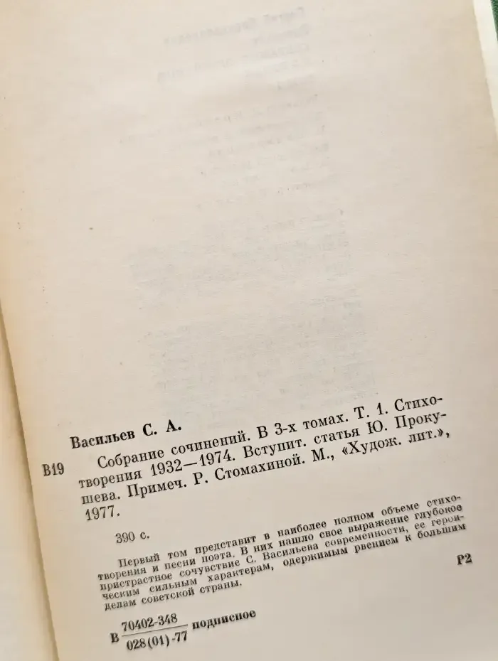 Сергей Васильев. Собрание сочинений в трех томах. Том 1