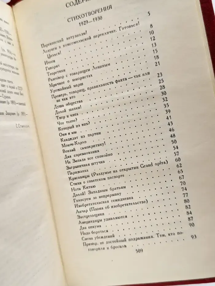 Владимир Маяковский. Собрание сочинений в 12 томах. Том 6