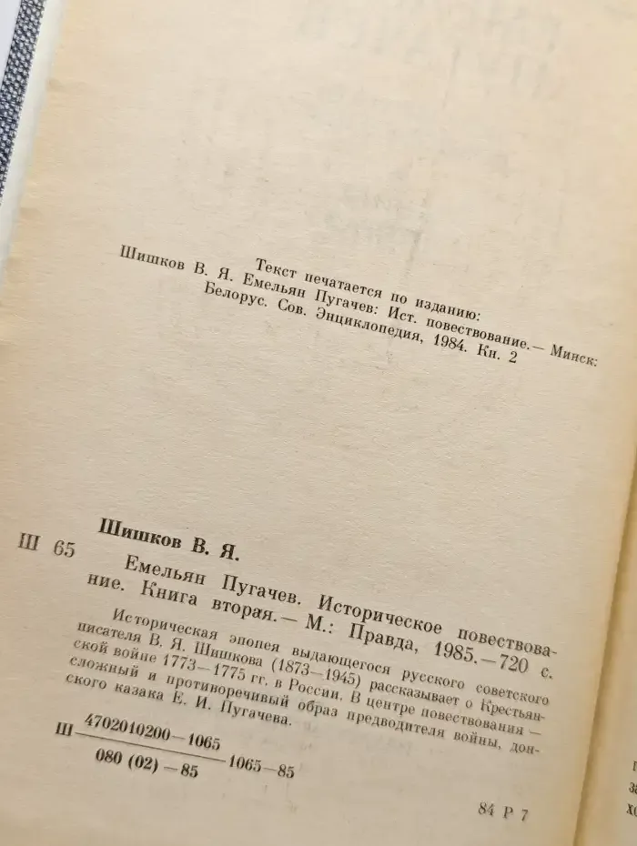 Емельян Пугачев. Книга 2