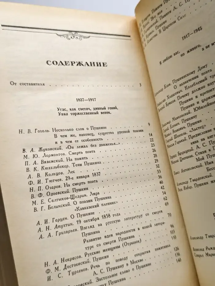 Светлое имя Пушкин