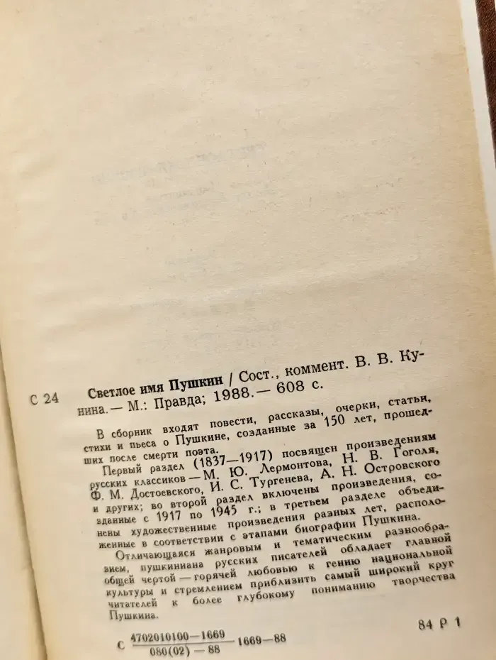 Светлое имя Пушкин