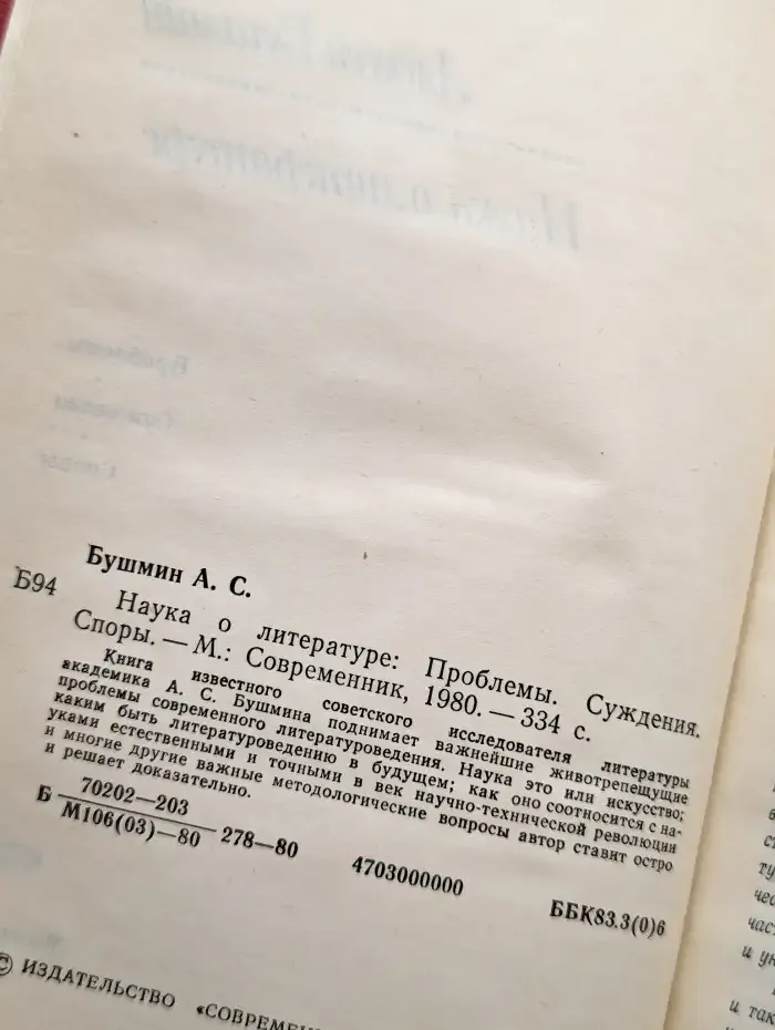 Наука о литературе