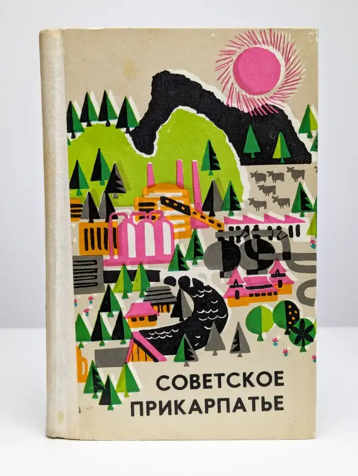 Советское Прикарпатье. Справочник-путеводитель