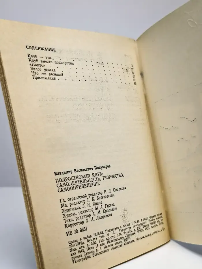 Педагогика и психология 1988/11