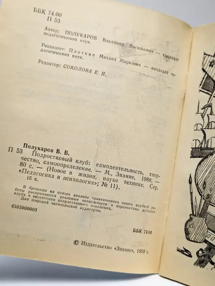 Педагогика и психология 1988/11