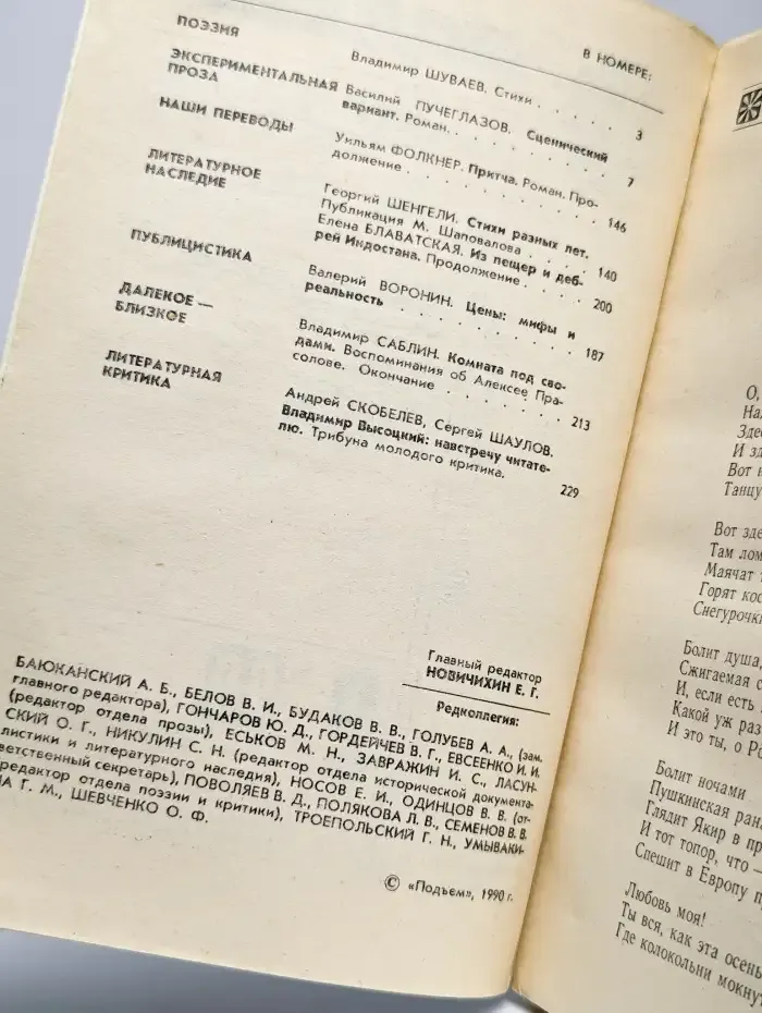 Подъем. Выпуск №2/1990