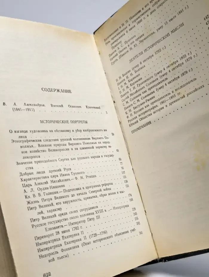 Исторические портреты