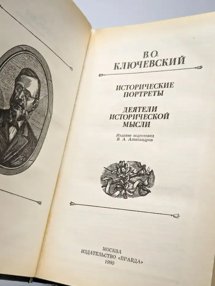 Исторические портреты