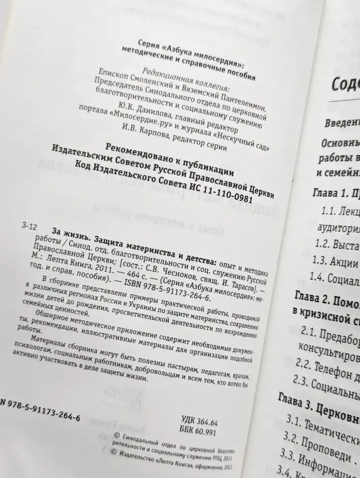 За жизнь.  Защита материнства и детства