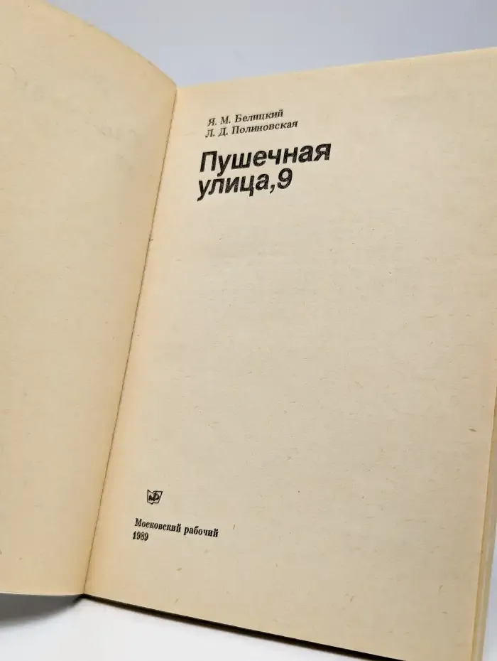Пушечная улица, 9