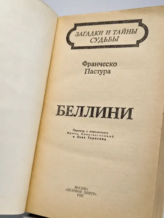 Беллини