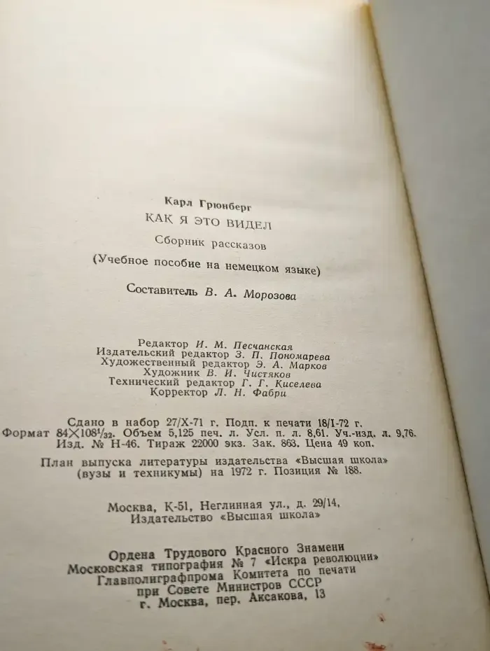 Wie ich es san. Как я это видел